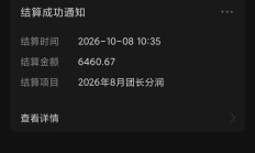 网盘拉新推广快快推平台再次结算团长佣金